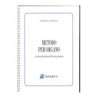 METODO PER ORGANO  - GIUSEPPE CIANFRIGLIA - ORGANO